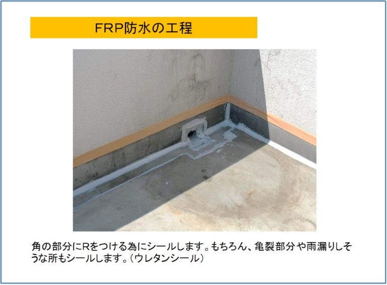 FRP防水とは 雨漏り修理・・地元（川越・所沢・さいたま市）の優良リフォーム業者を探すコツ